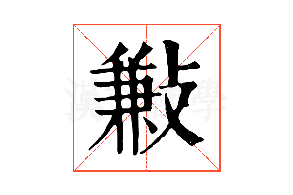 㪠