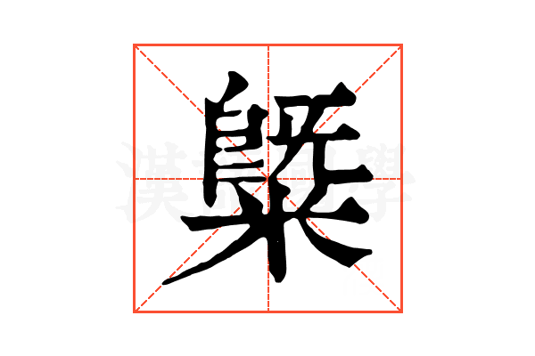 䊠 䊠