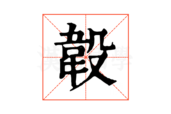 𣪡