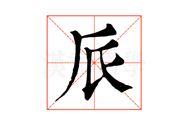 𠂢 𠂢