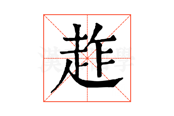 䞢