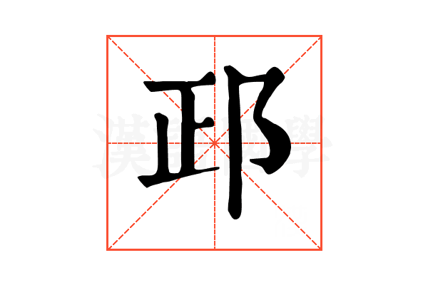 𨚣