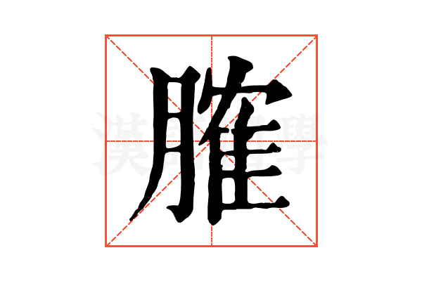 𦞦 𦞦