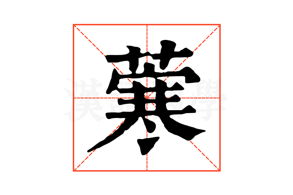 𦺦 𦺦