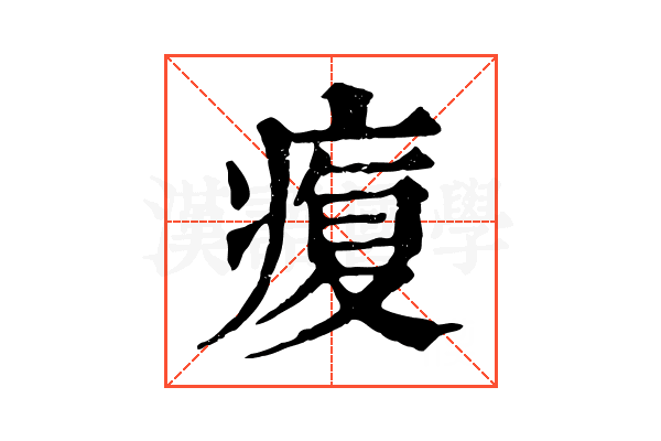 𤸑