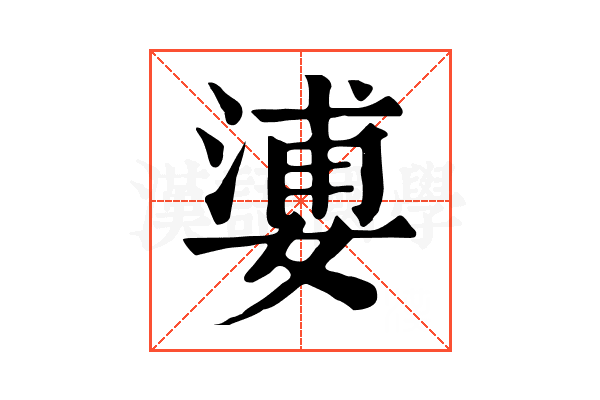 㜑 㜑