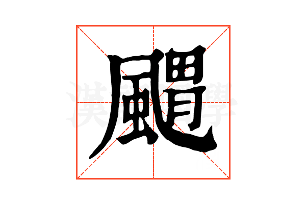 䬑