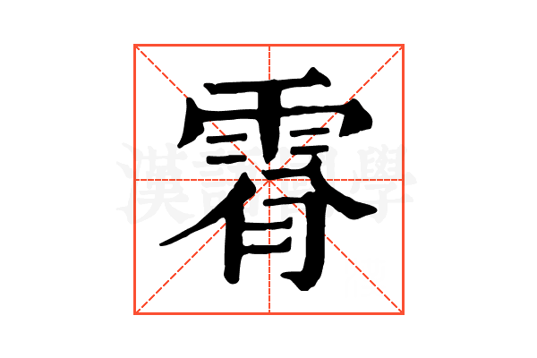 𩂪 𩂪
