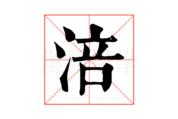 涪 涪
