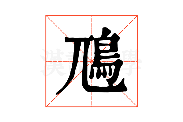 䲫