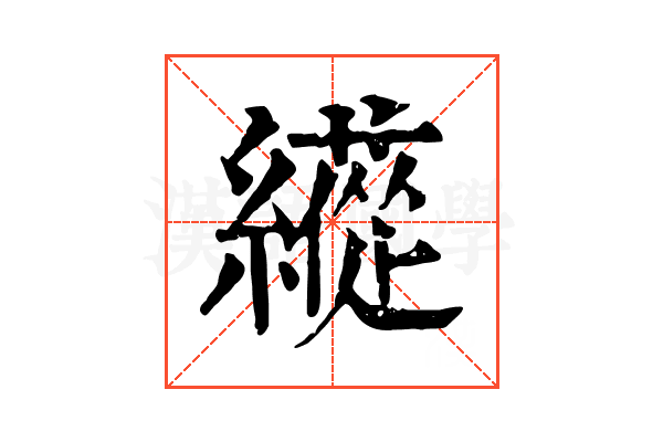 𦆬