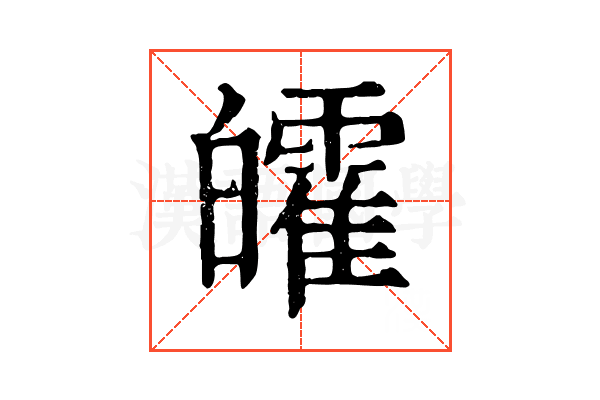 皬