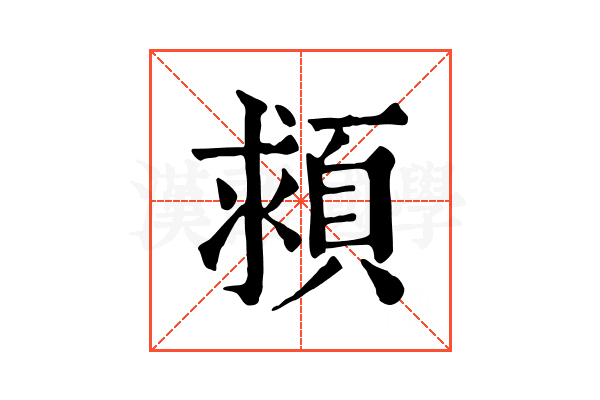 𩒮 𩒮