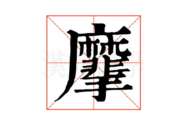 𪎮 𪎮