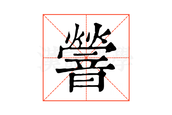 䪯 䪯