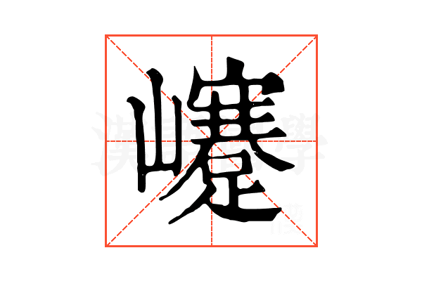 𡾰 𡾰
