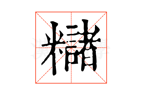䊰