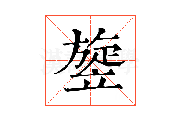 𥪱