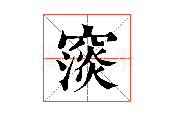 䆱 䆱