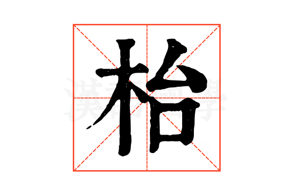 枱