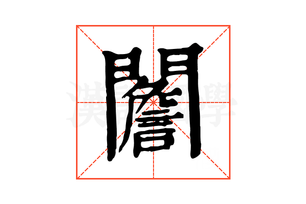 䦲 䦲