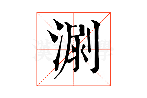 𣺳