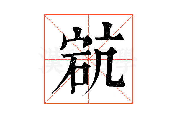 𥒳 𥒳
