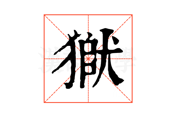 𤠒