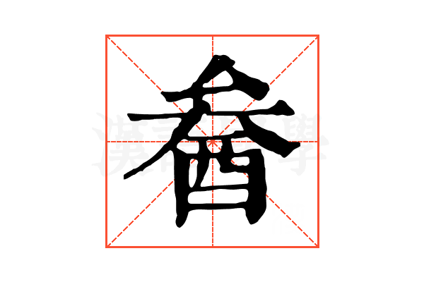 𨠒 𨠒