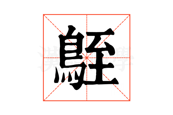 𪀒 𪀒