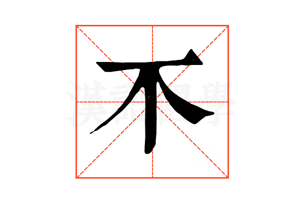 𣎴 𣎴