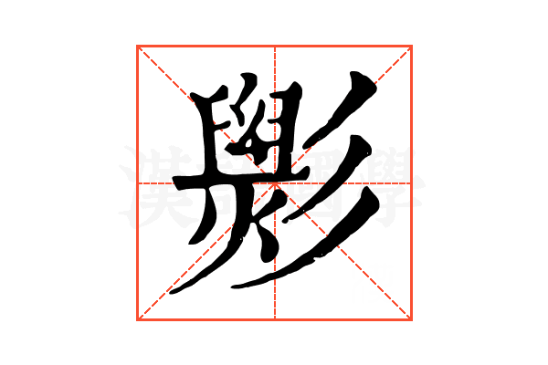 𢒵