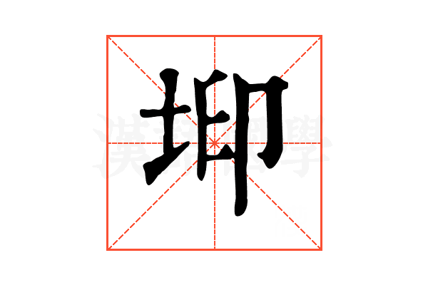𡊶
