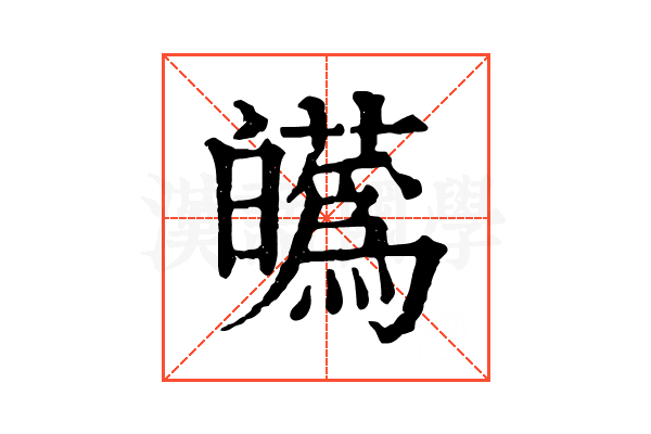 𤾸 𤾸