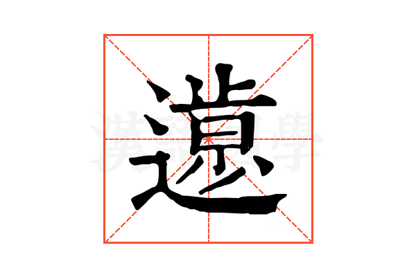 𨖸
