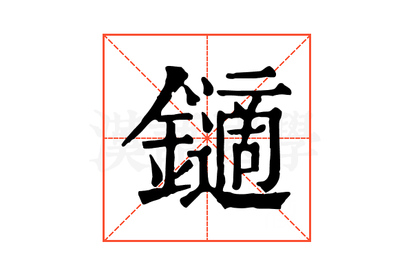 𨮹