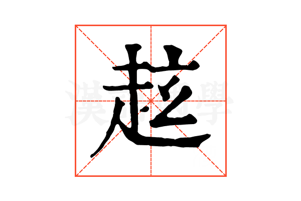 𧺻
