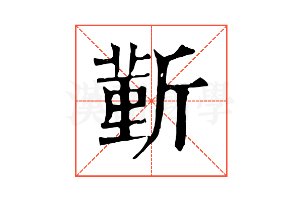 𣂼 𣂼