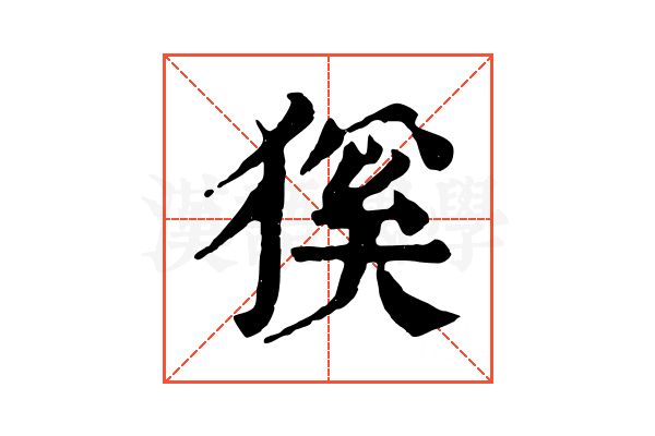 𤠓