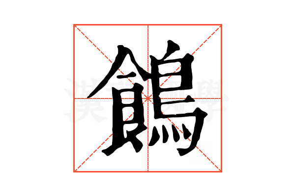 𪂾 𪂾