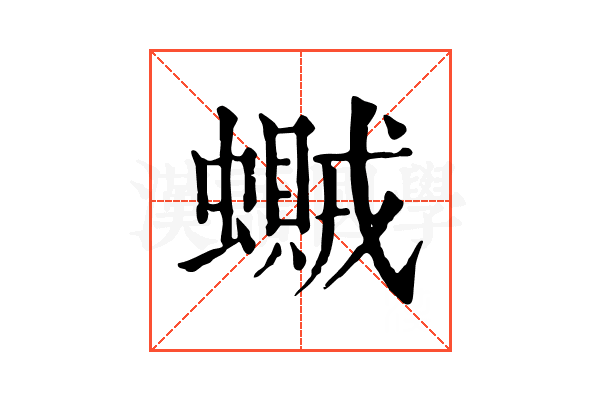𧒿