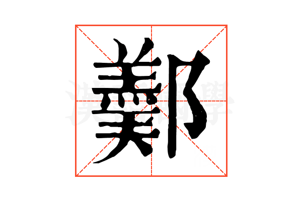 𨞿 𨞿