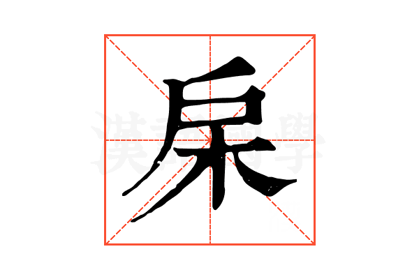 㦿 㦿