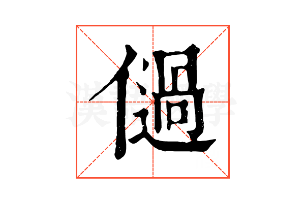 𠏀