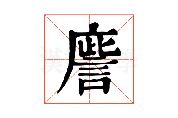 𢋀