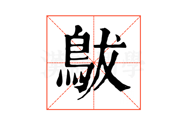 䳁 䳁