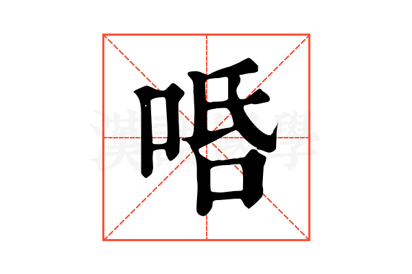 𠳂