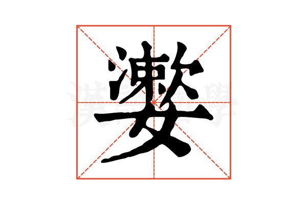 𡣂