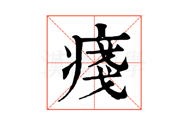 𤷃
