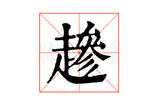 䟃 䟃